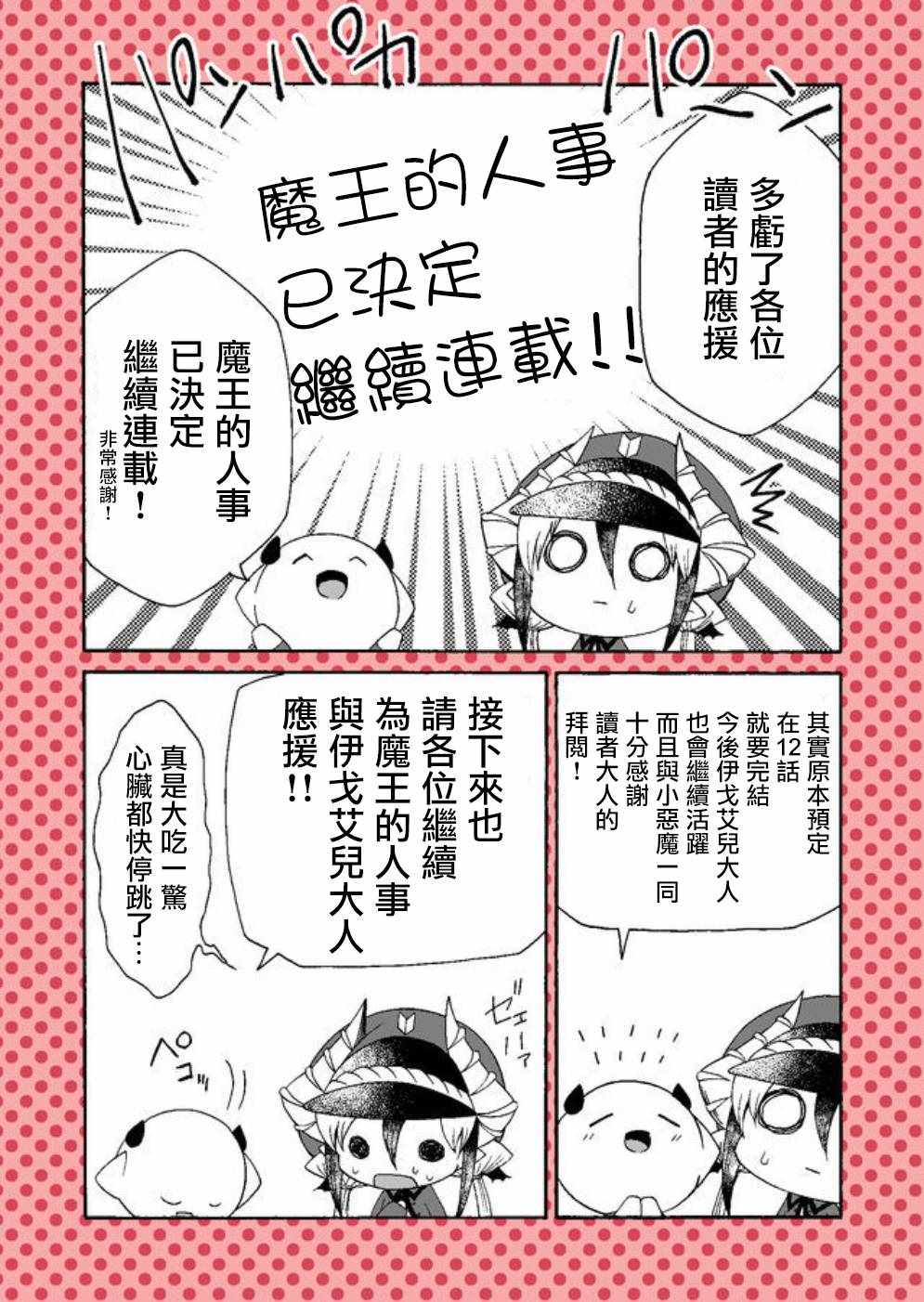 《魔王的人事》漫画 012集