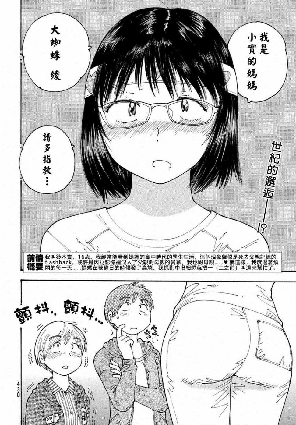 《大蜘蛛酱flashback》漫画 大蜘蛛酱 023集