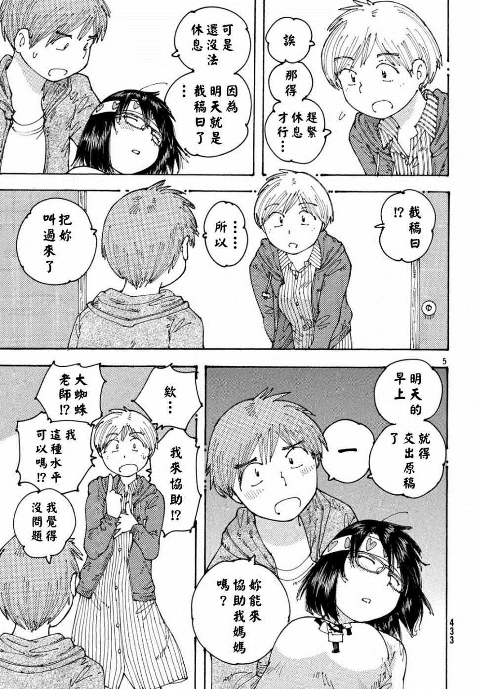 《大蜘蛛酱flashback》漫画 大蜘蛛酱 023集