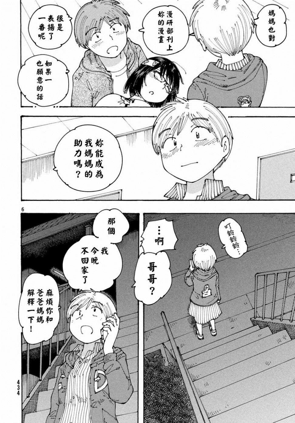 《大蜘蛛酱flashback》漫画 大蜘蛛酱 023集