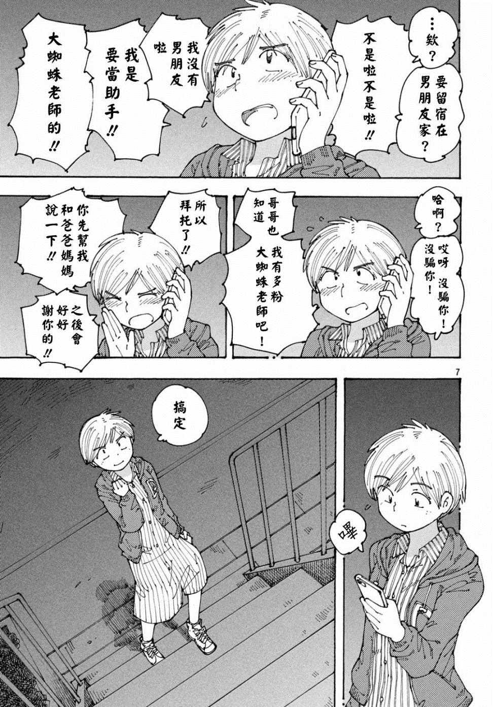 《大蜘蛛酱flashback》漫画 大蜘蛛酱 023集