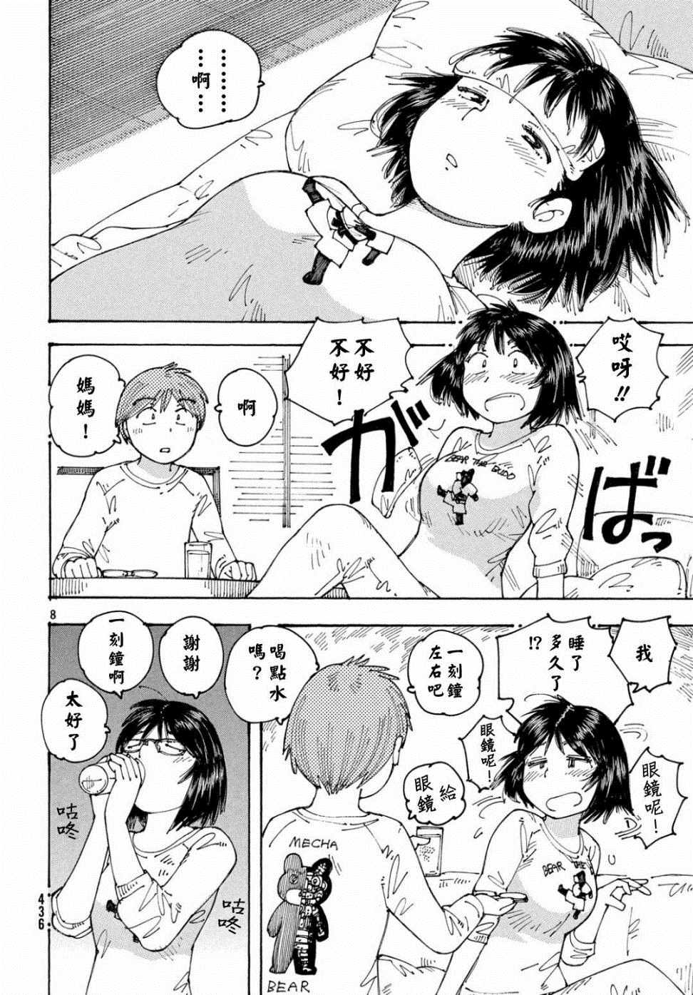 《大蜘蛛酱flashback》漫画 大蜘蛛酱 023集