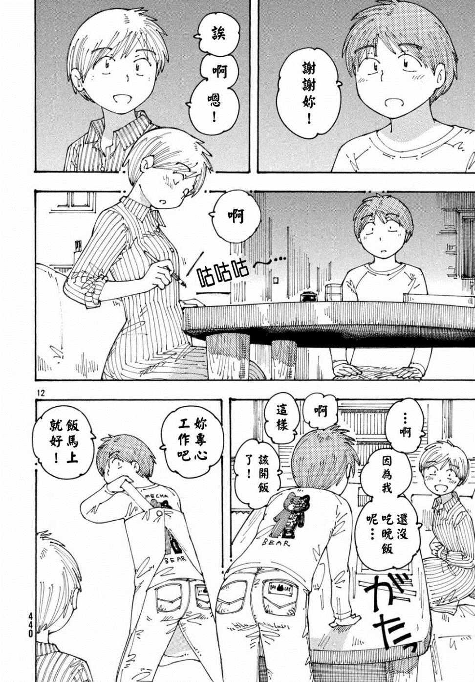 《大蜘蛛酱flashback》漫画 大蜘蛛酱 023集