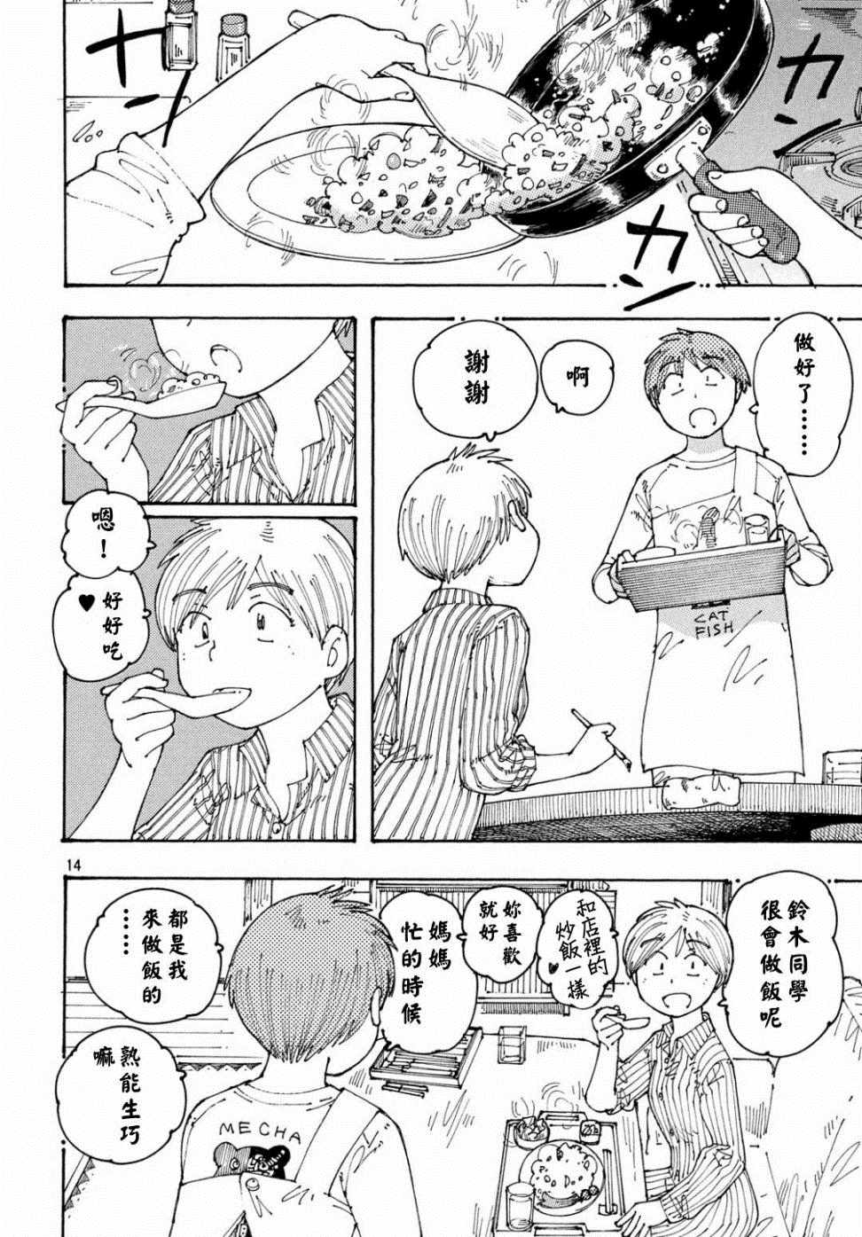 《大蜘蛛酱flashback》漫画 大蜘蛛酱 023集