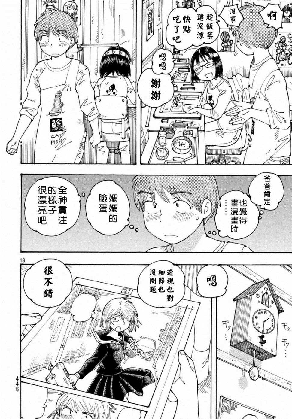 《大蜘蛛酱flashback》漫画 大蜘蛛酱 023集