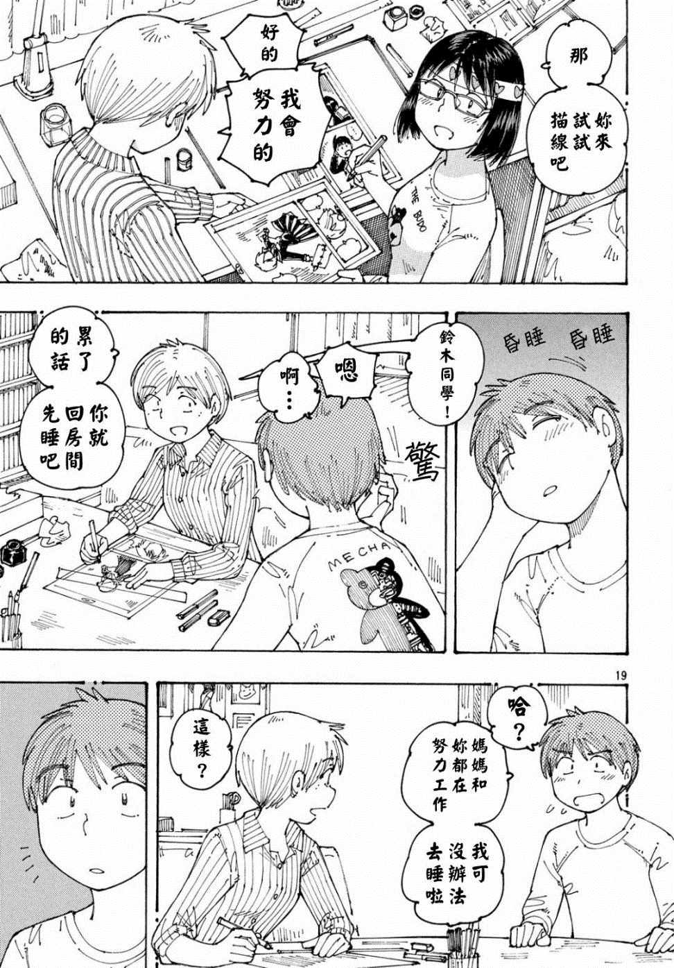 《大蜘蛛酱flashback》漫画 大蜘蛛酱 023集