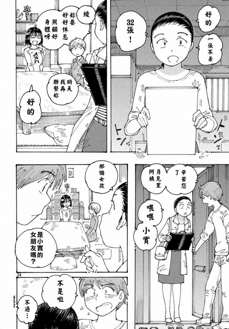 《大蜘蛛酱flashback》漫画 大蜘蛛酱 023集