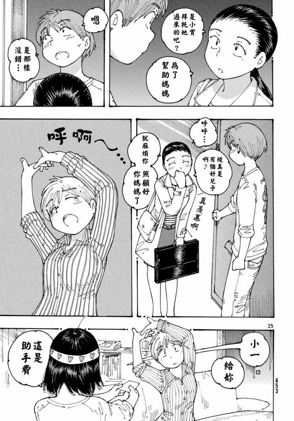 《大蜘蛛酱flashback》漫画 大蜘蛛酱 023集