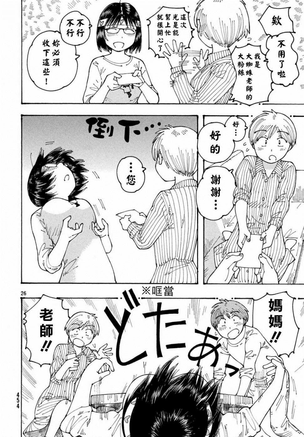 《大蜘蛛酱flashback》漫画 大蜘蛛酱 023集