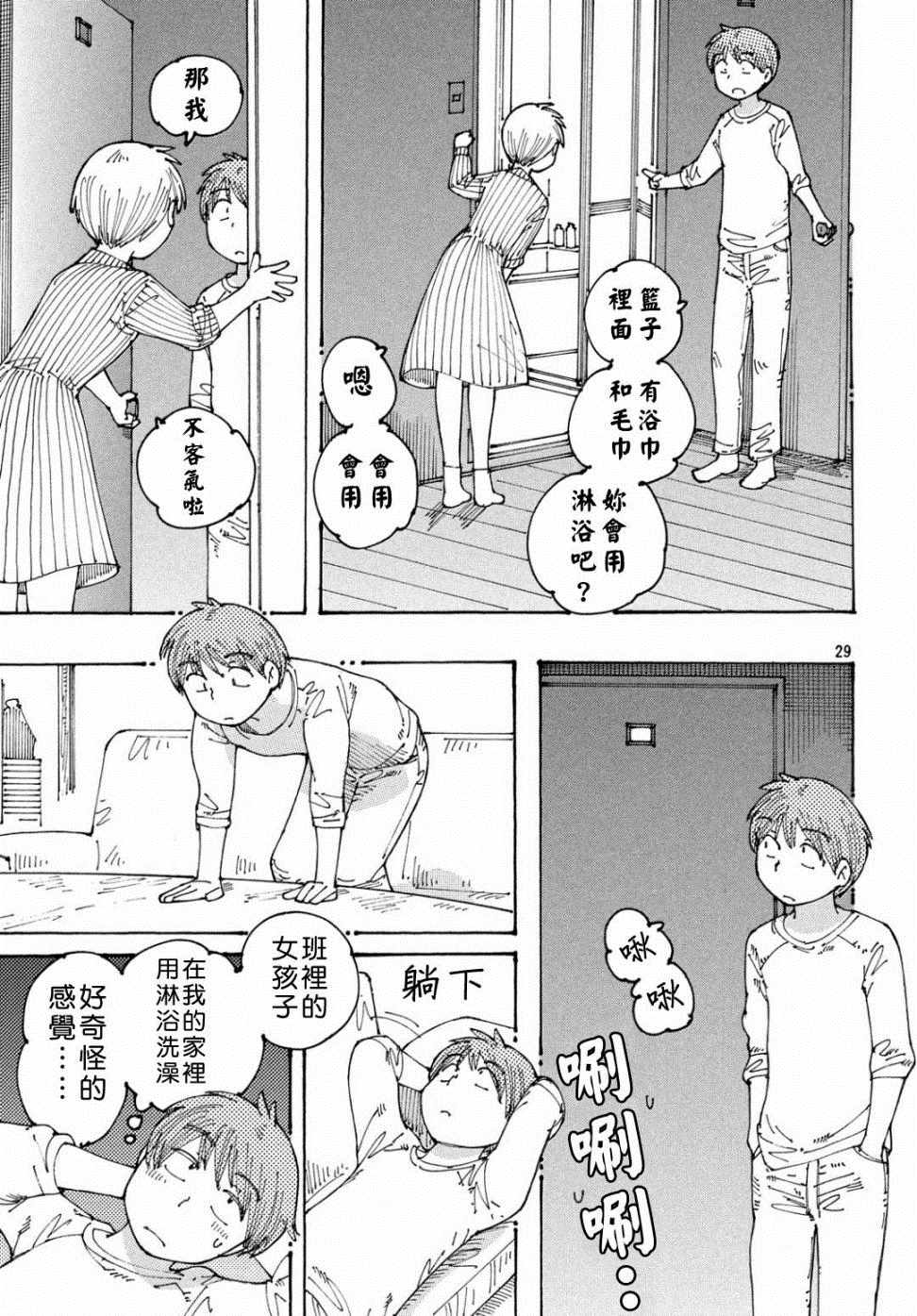 《大蜘蛛酱flashback》漫画 大蜘蛛酱 023集