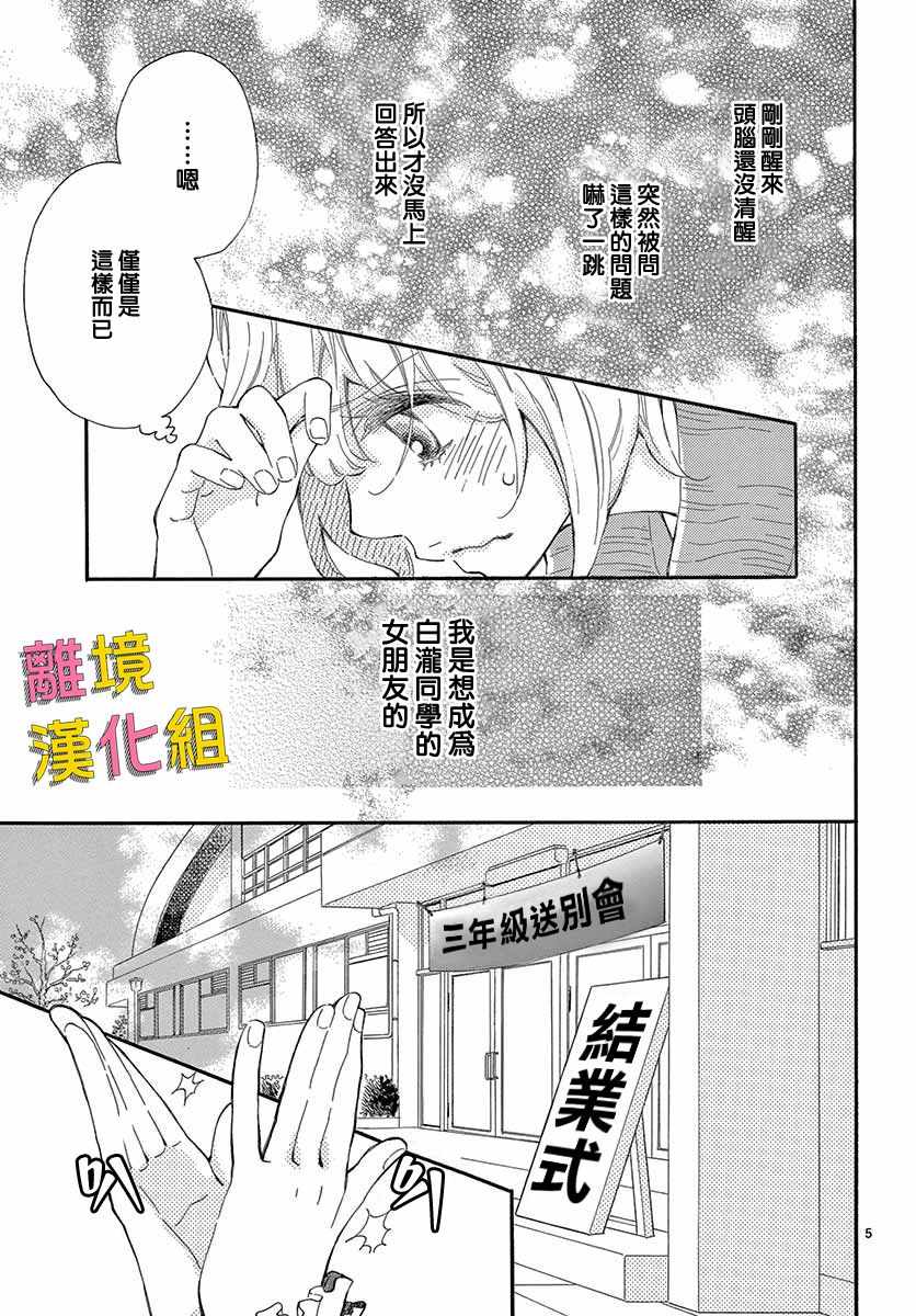 《藤原同学说的大抵都对》漫画 大抵都对 032集