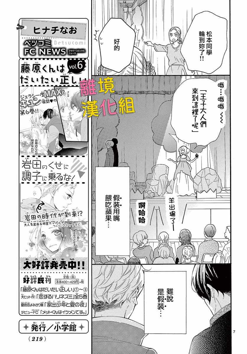 《藤原同学说的大抵都对》漫画 大抵都对 032集