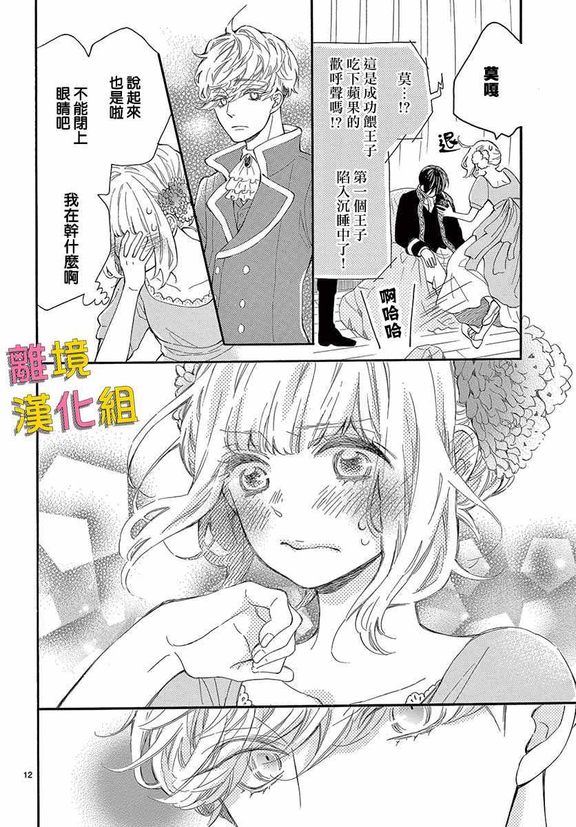 《藤原同学说的大抵都对》漫画 大抵都对 032集