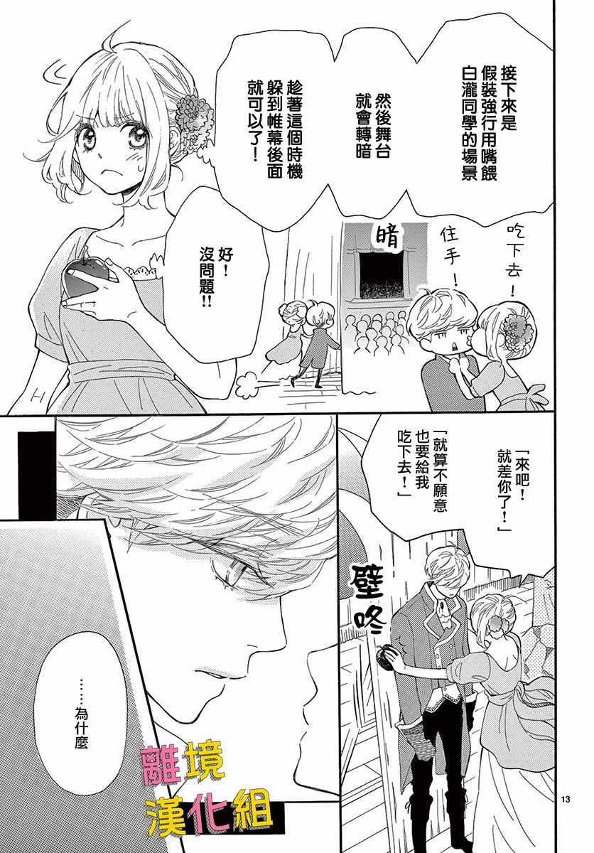 《藤原同学说的大抵都对》漫画 大抵都对 032集