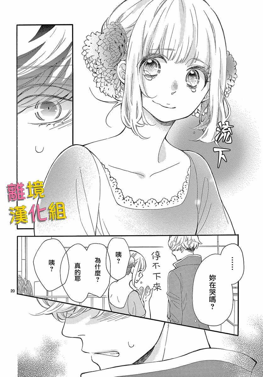 《藤原同学说的大抵都对》漫画 大抵都对 032集