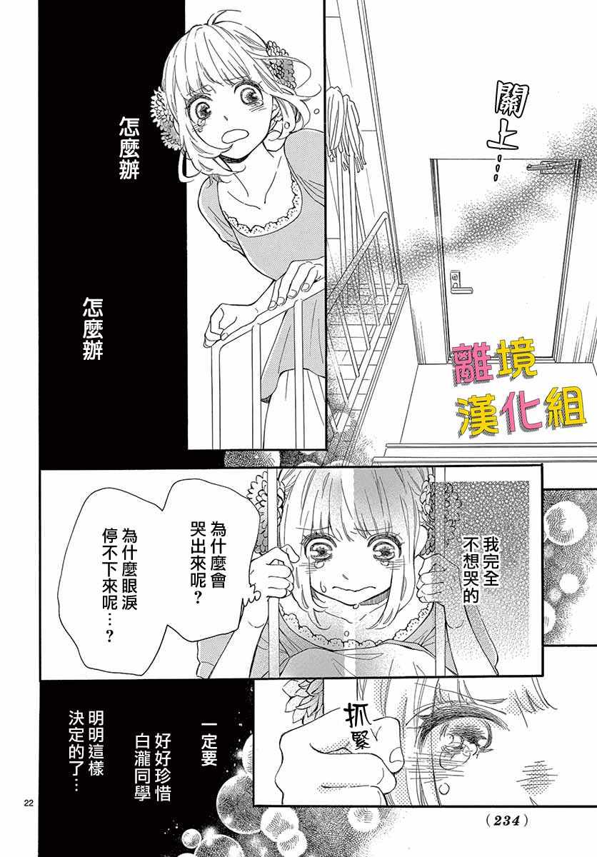 《藤原同学说的大抵都对》漫画 大抵都对 032集