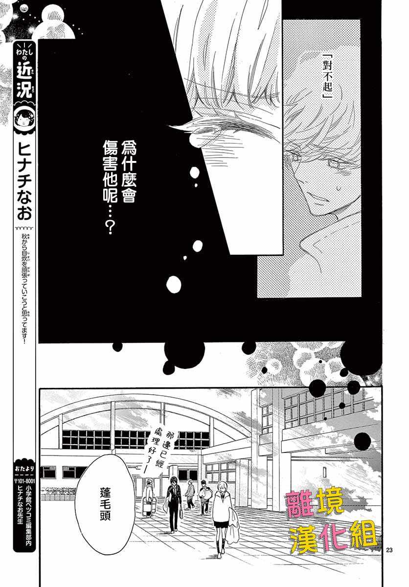 《藤原同学说的大抵都对》漫画 大抵都对 032集