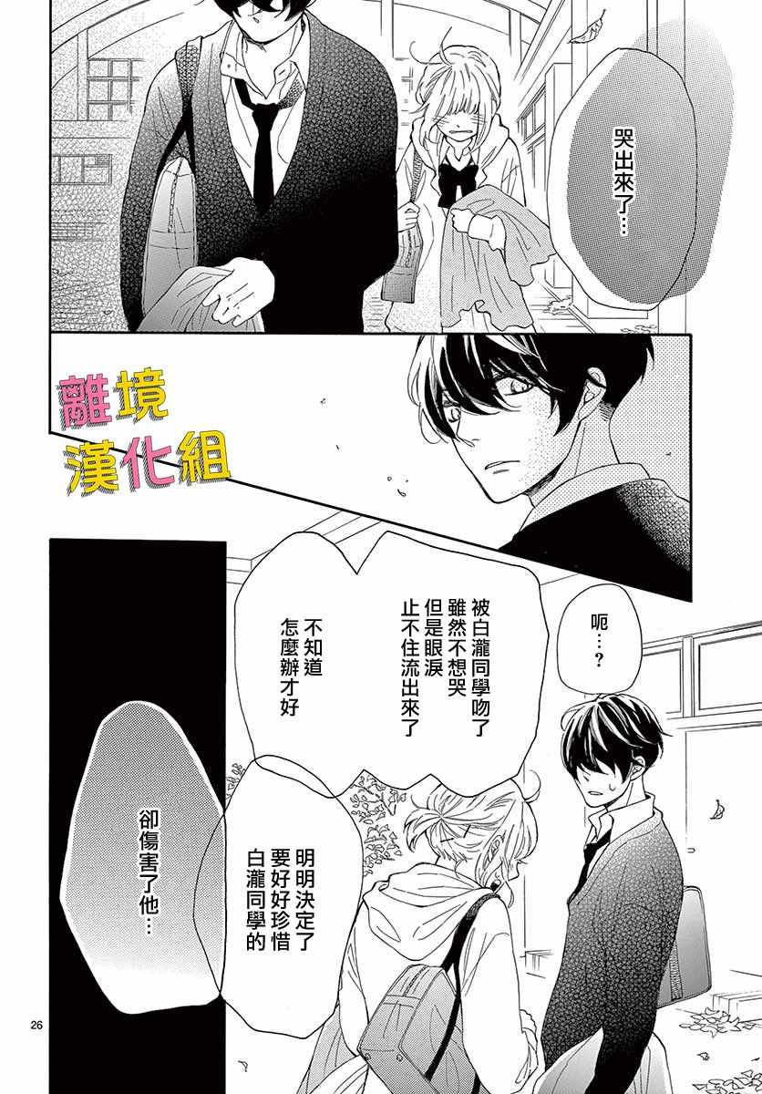 《藤原同学说的大抵都对》漫画 大抵都对 032集