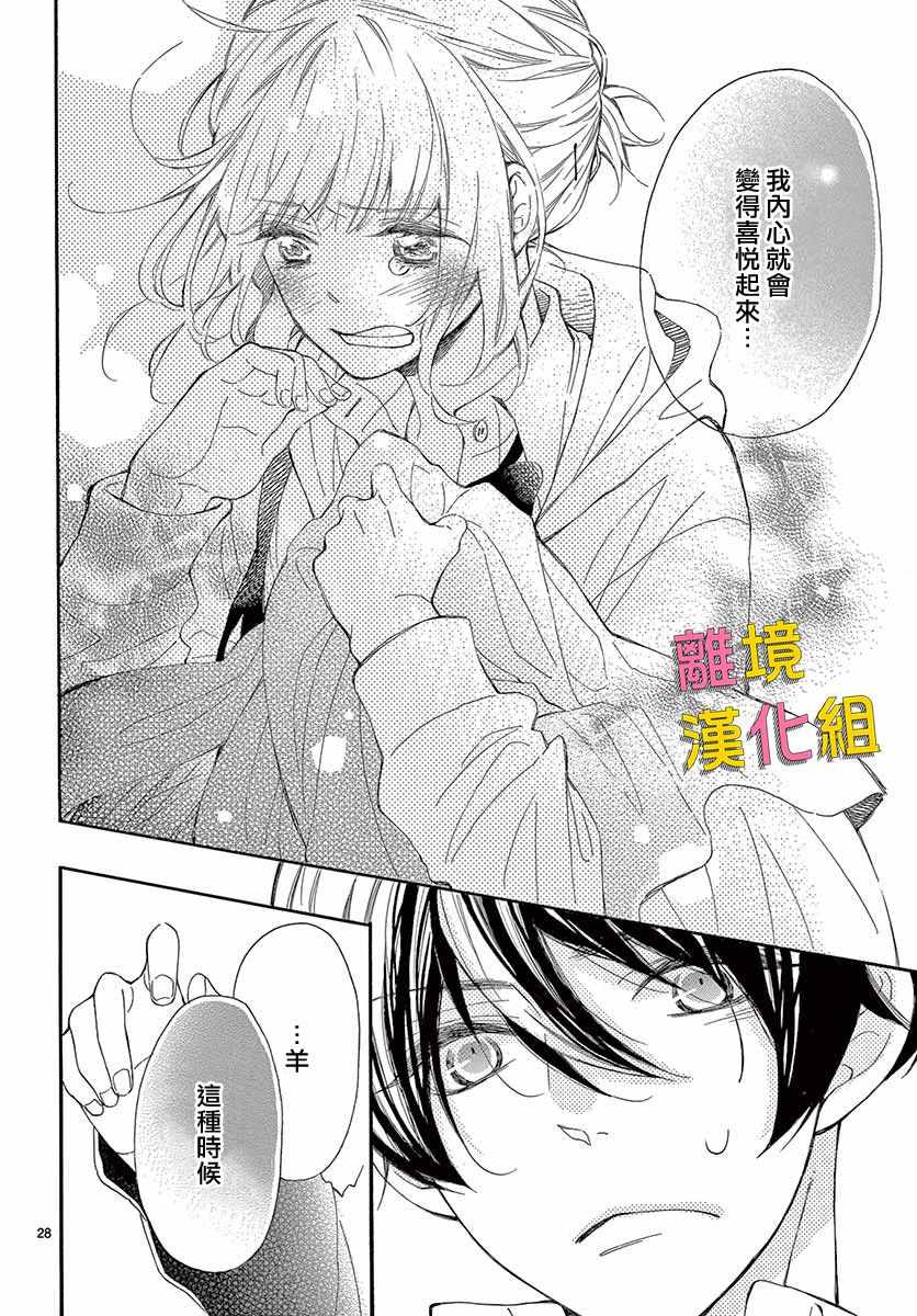 《藤原同学说的大抵都对》漫画 大抵都对 032集