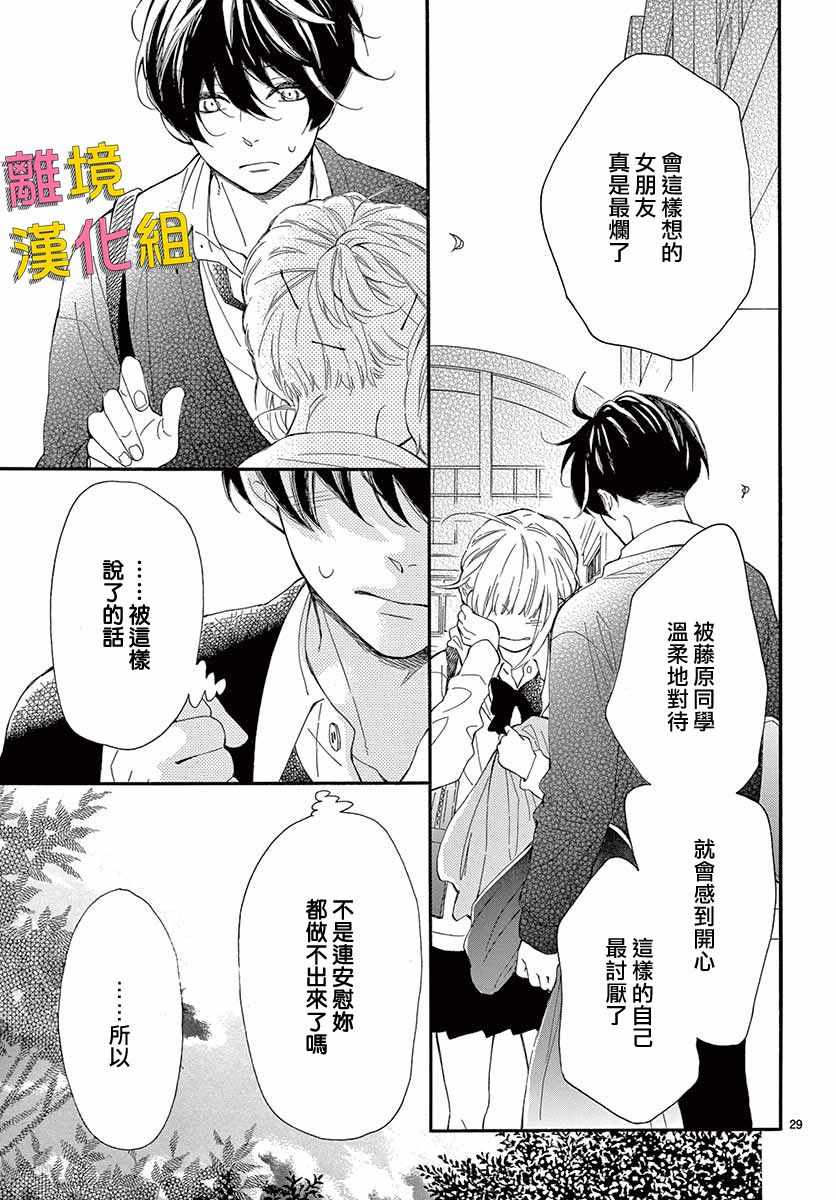 《藤原同学说的大抵都对》漫画 大抵都对 032集