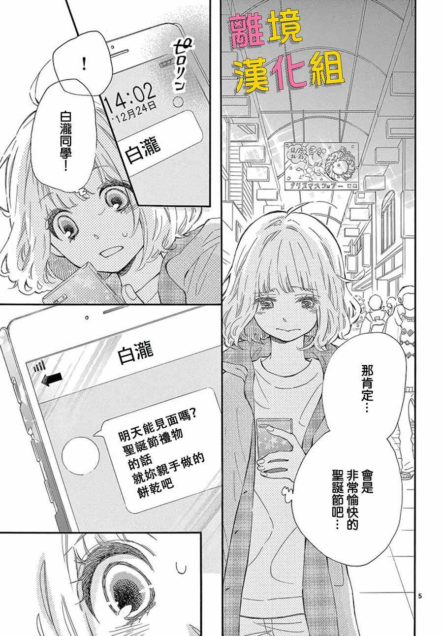 《藤原同学说的大抵都对》漫画 大抵都对 033集