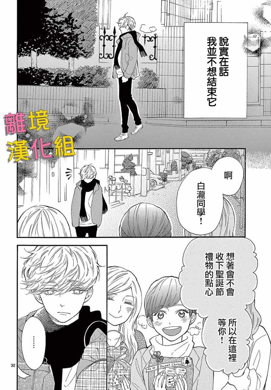 《藤原同学说的大抵都对》漫画 大抵都对 033集