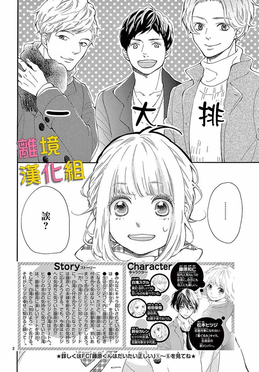 《藤原同学说的大抵都对》漫画 大抵都对 034集