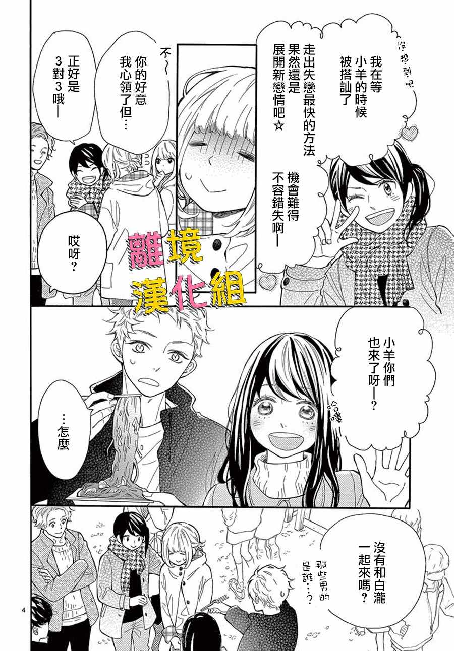 《藤原同学说的大抵都对》漫画 大抵都对 034集