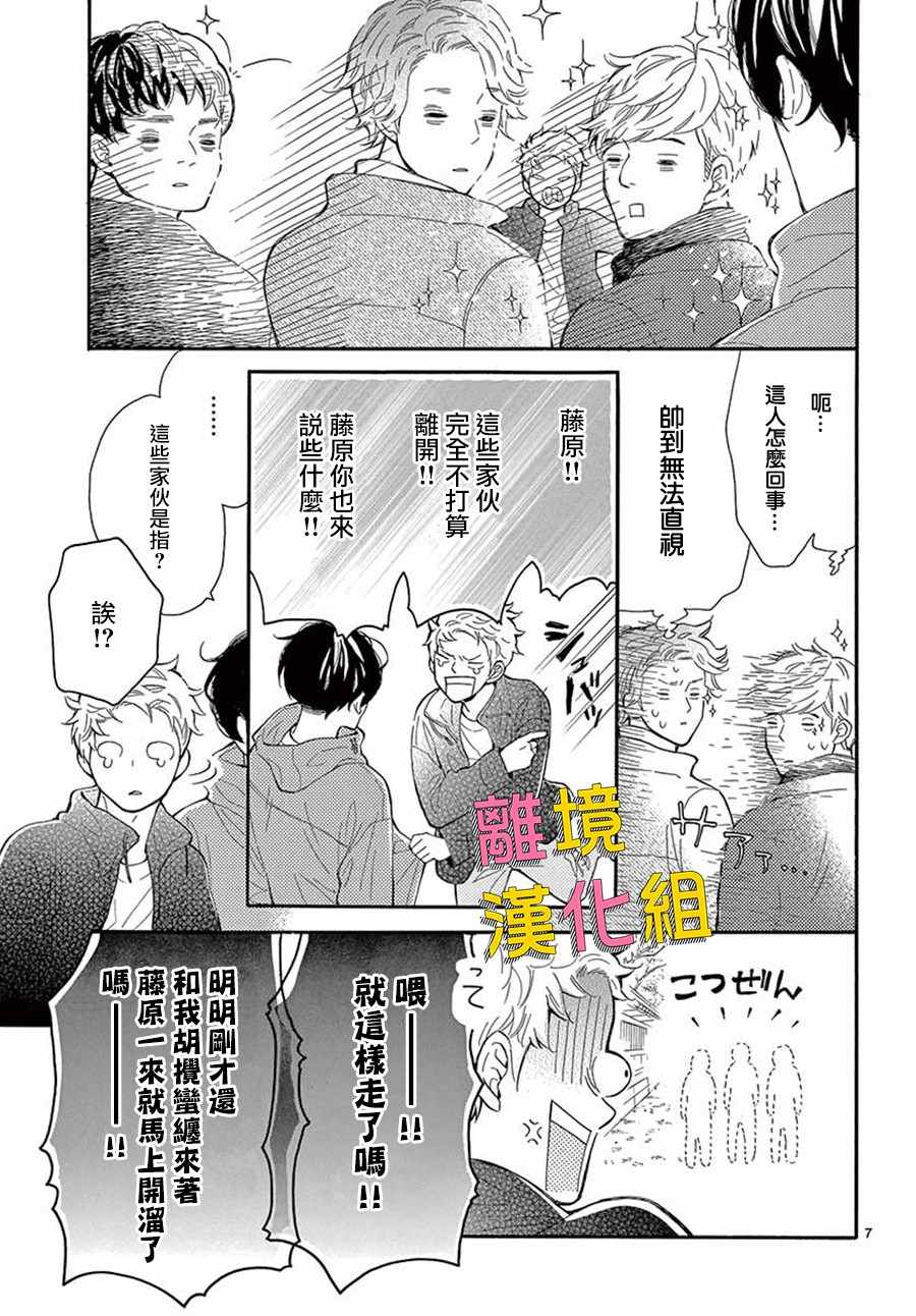 《藤原同学说的大抵都对》漫画 大抵都对 034集