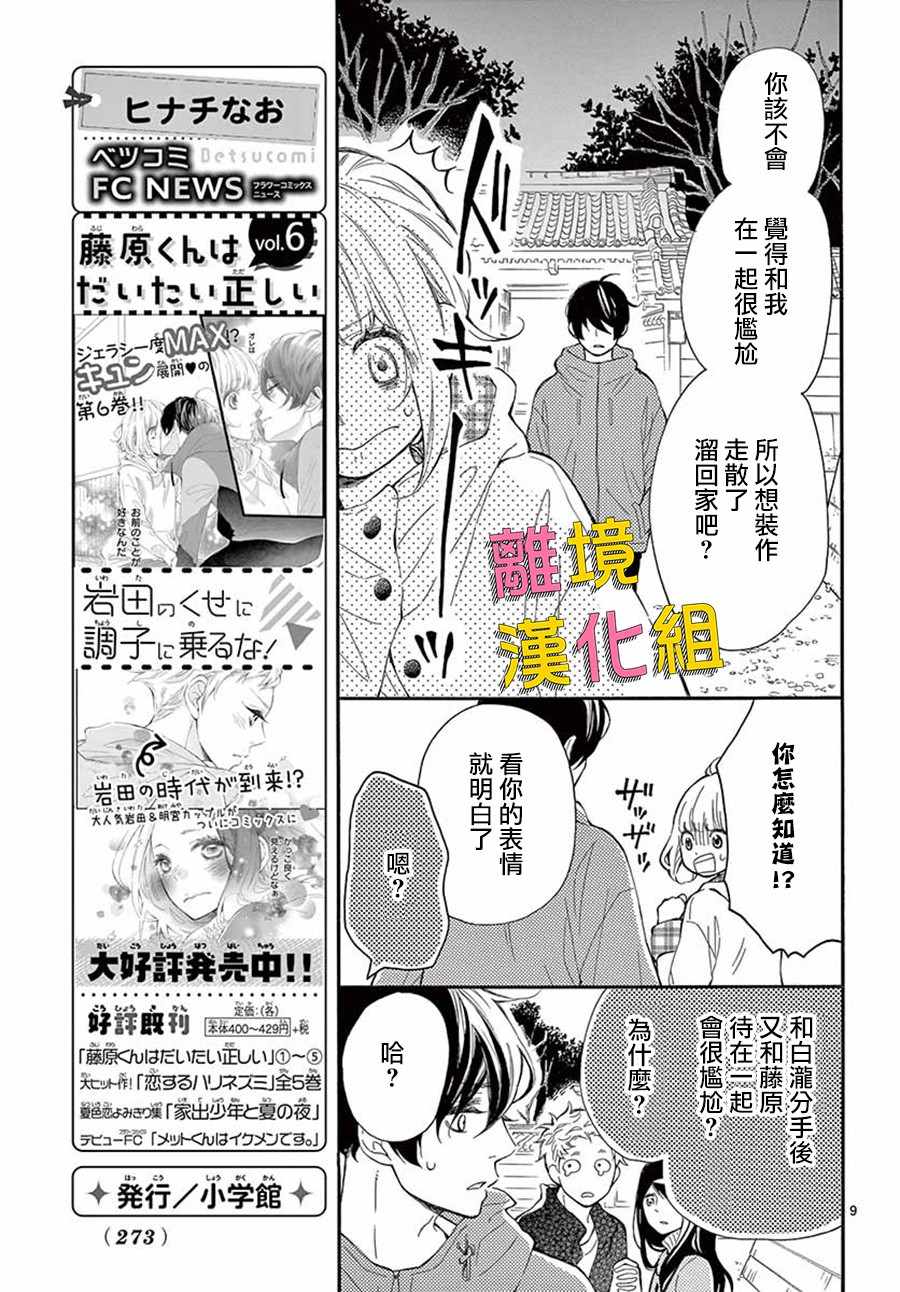 《藤原同学说的大抵都对》漫画 大抵都对 034集