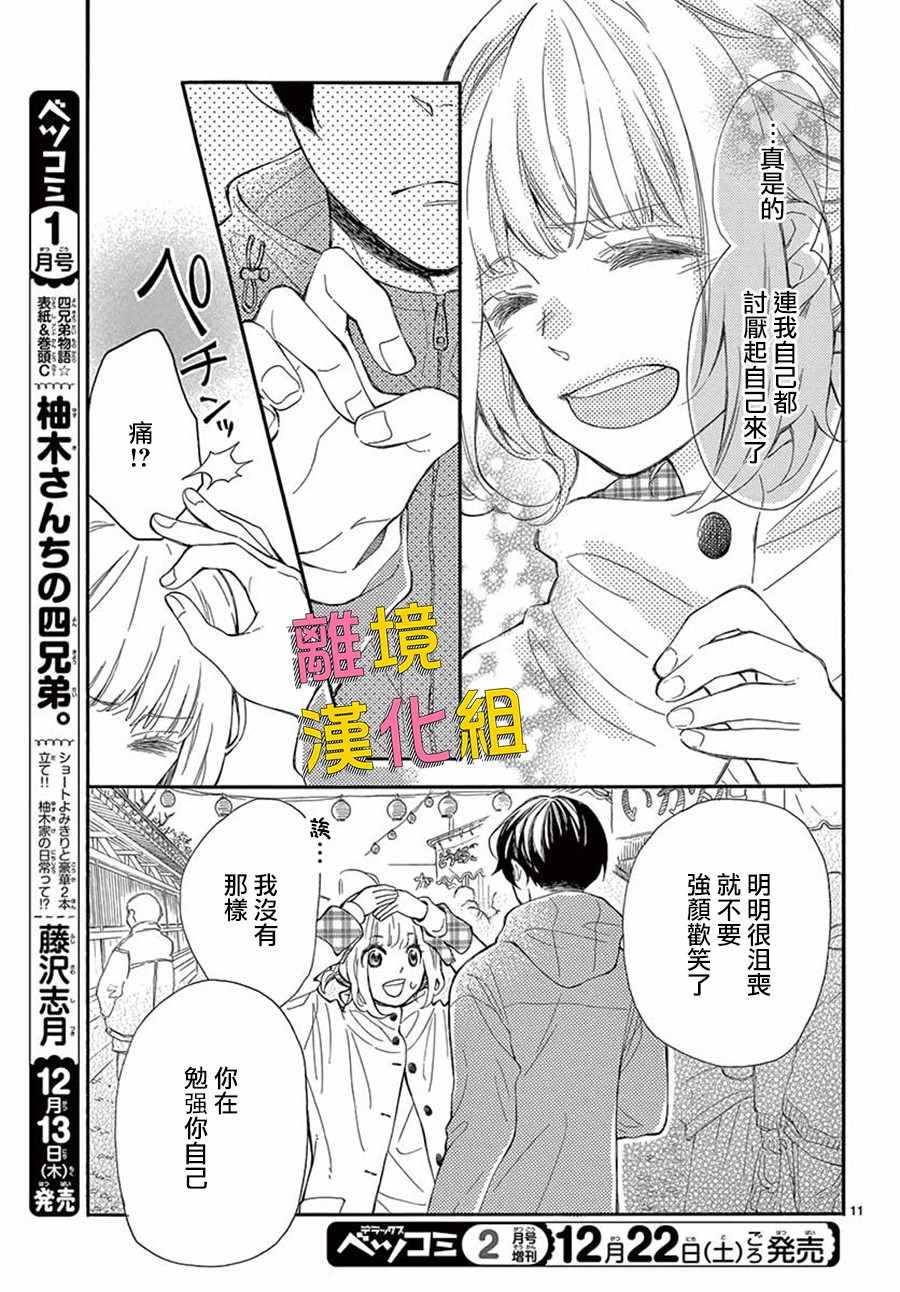 《藤原同学说的大抵都对》漫画 大抵都对 034集