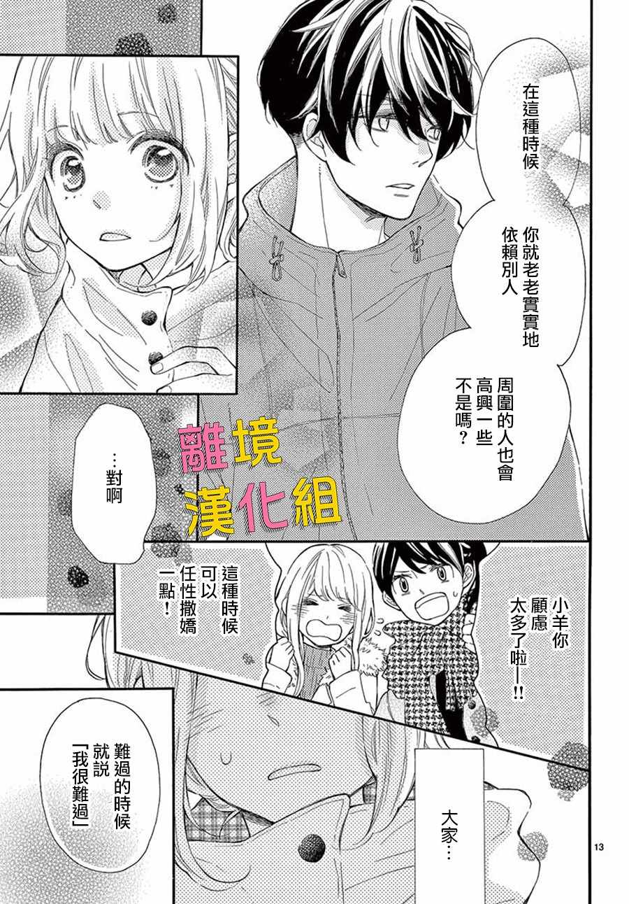 《藤原同学说的大抵都对》漫画 大抵都对 034集