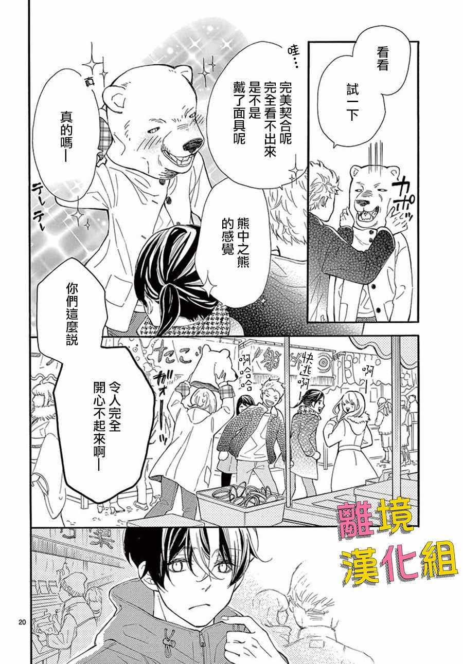 《藤原同学说的大抵都对》漫画 大抵都对 034集