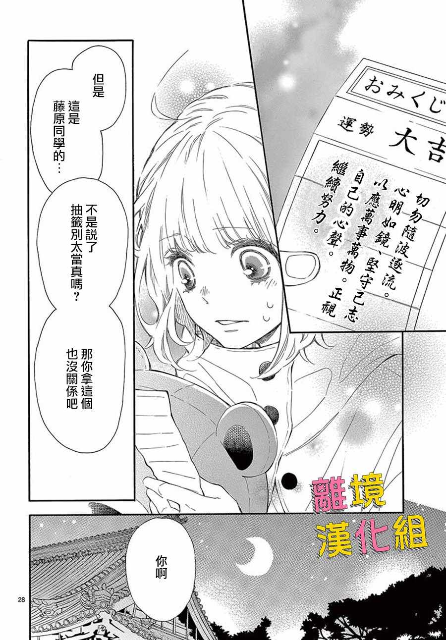 《藤原同学说的大抵都对》漫画 大抵都对 034集