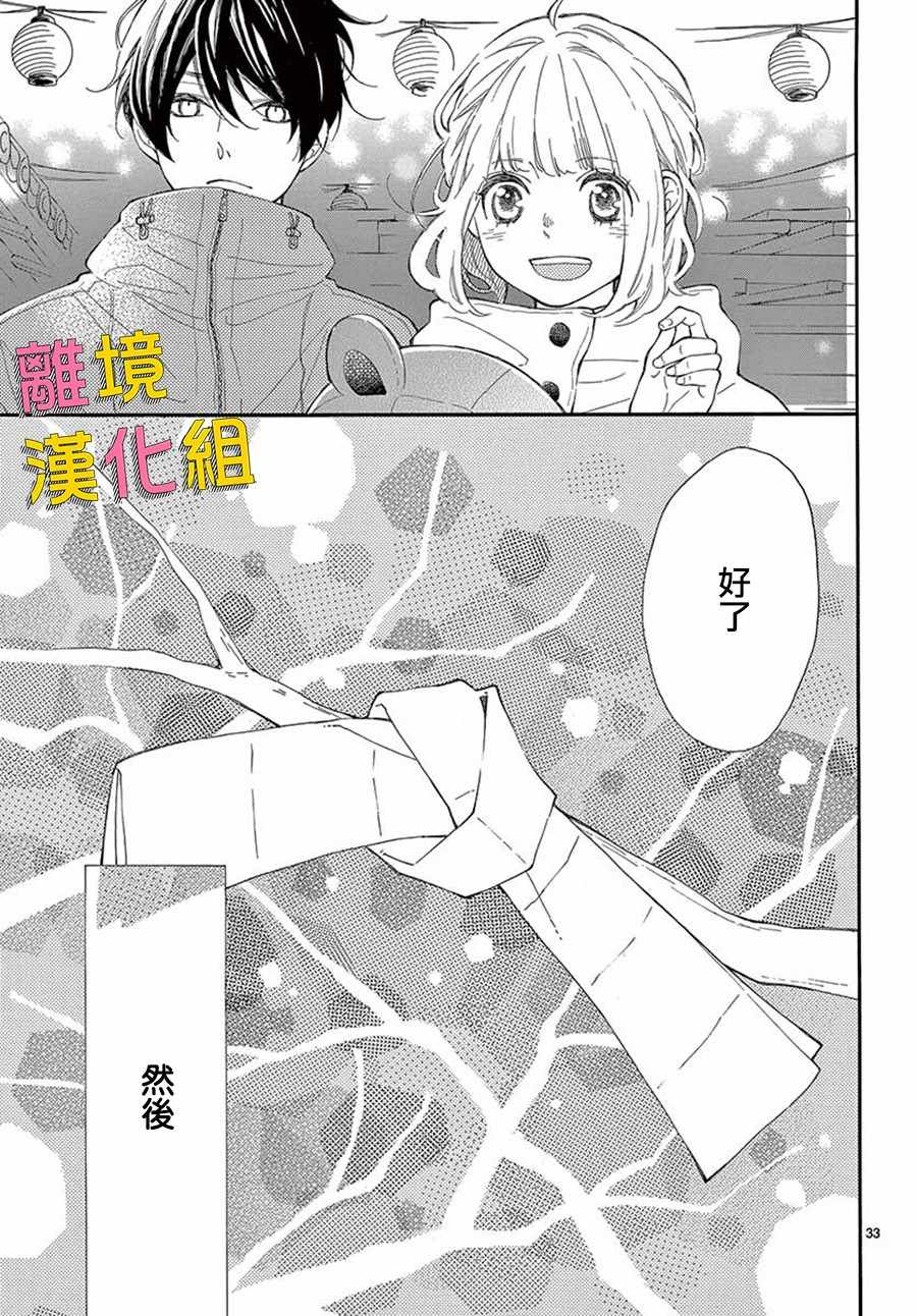 《藤原同学说的大抵都对》漫画 大抵都对 034集