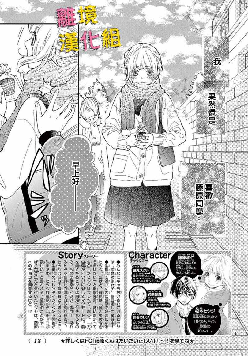 《藤原同学说的大抵都对》漫画 大抵都对 036集