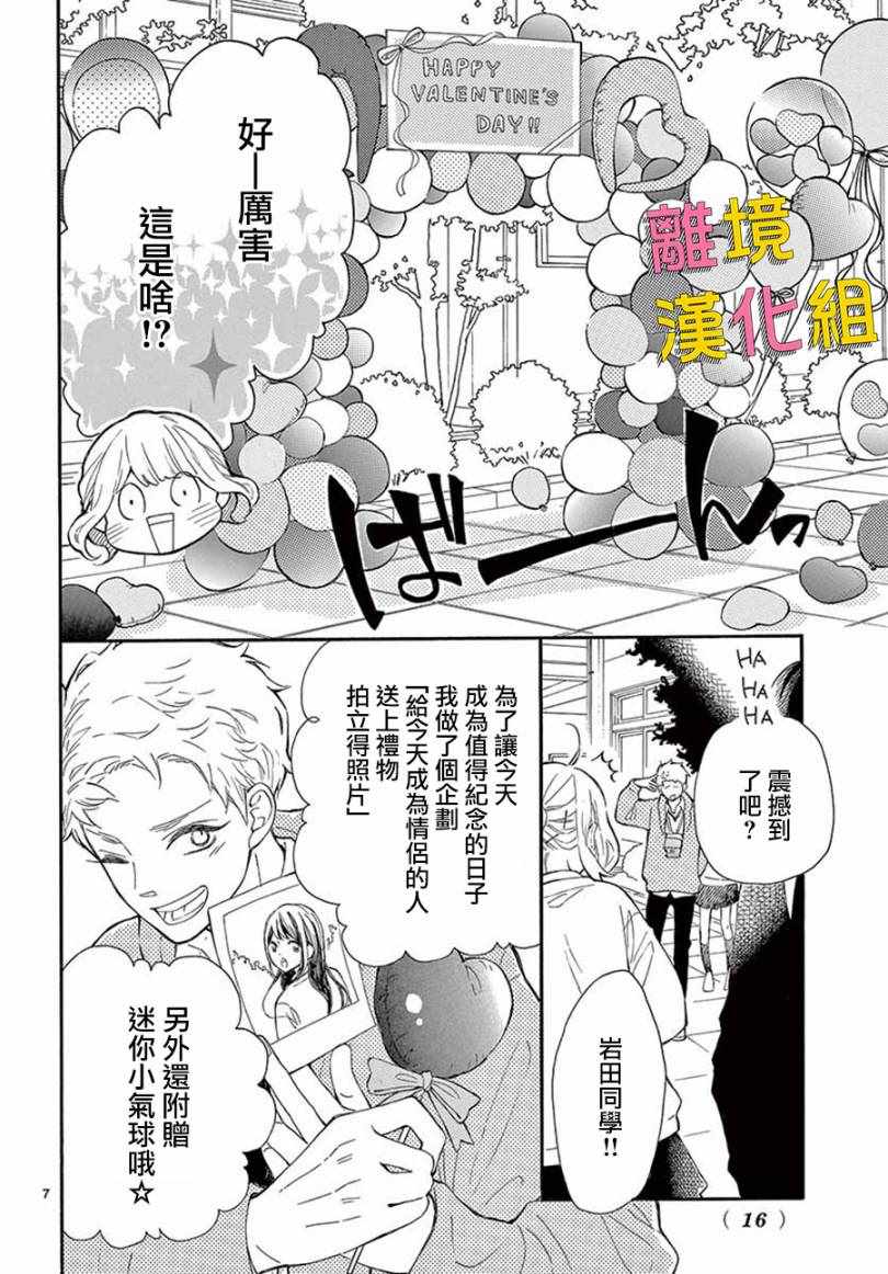 《藤原同学说的大抵都对》漫画 大抵都对 036集