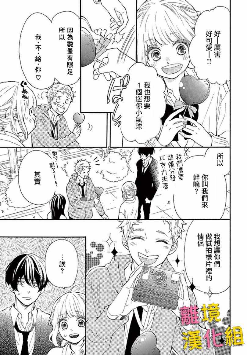 《藤原同学说的大抵都对》漫画 大抵都对 036集