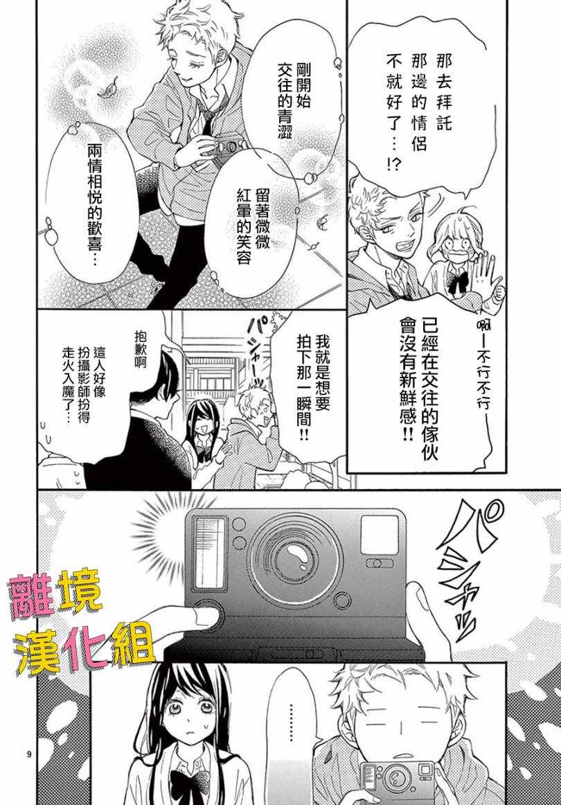 《藤原同学说的大抵都对》漫画 大抵都对 036集