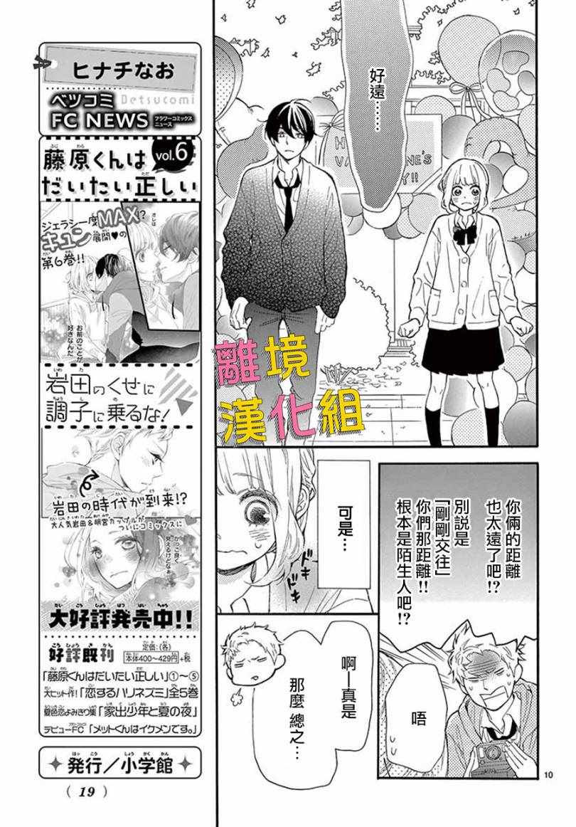 《藤原同学说的大抵都对》漫画 大抵都对 036集