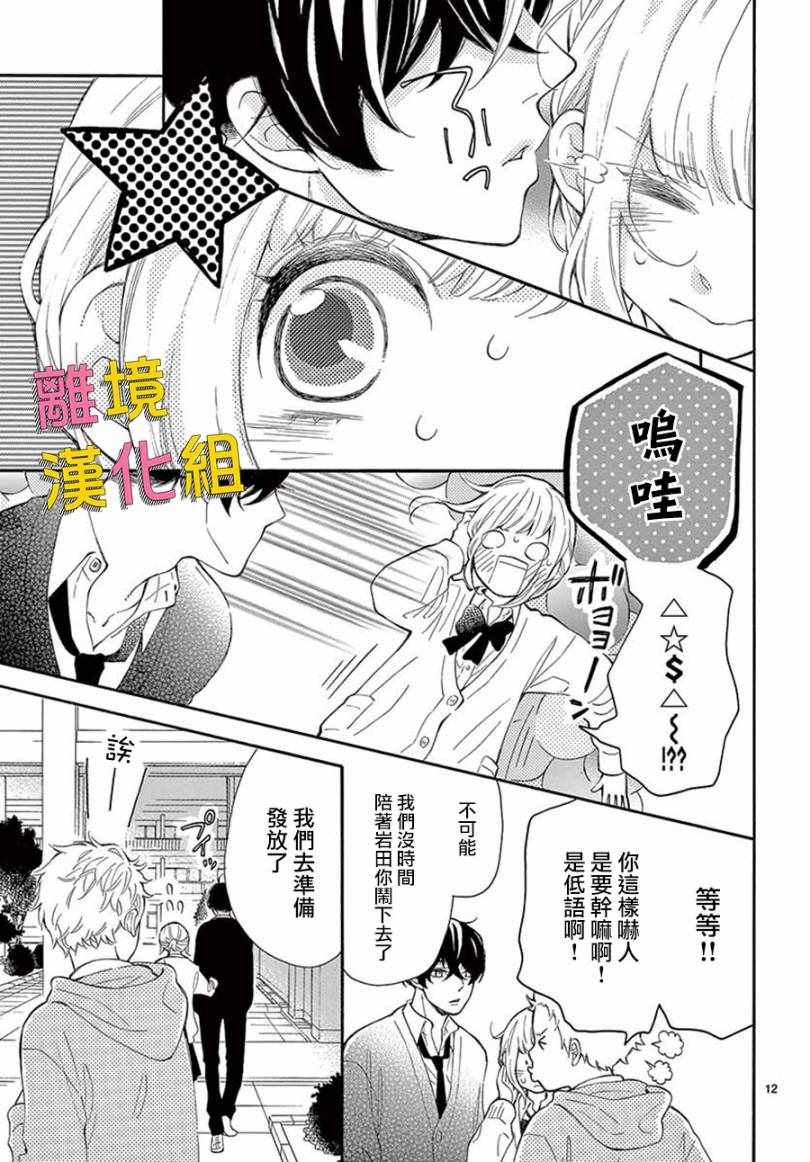 《藤原同学说的大抵都对》漫画 大抵都对 036集