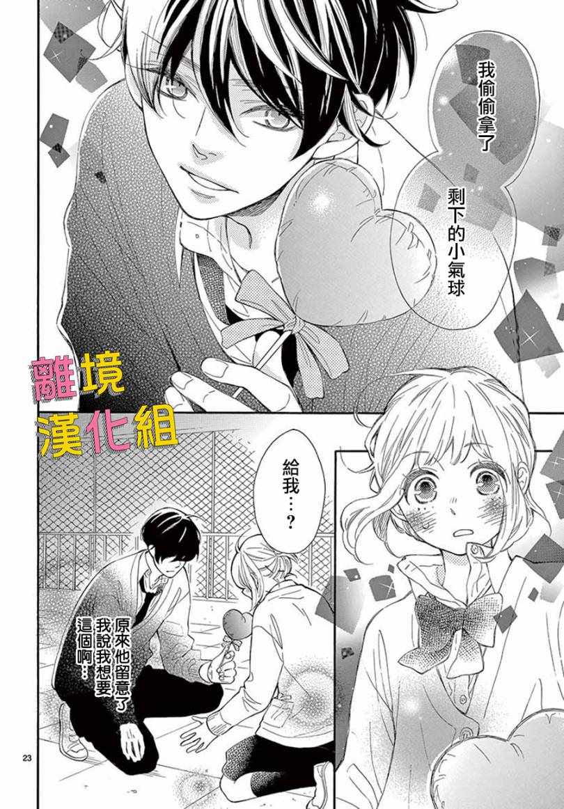 《藤原同学说的大抵都对》漫画 大抵都对 036集