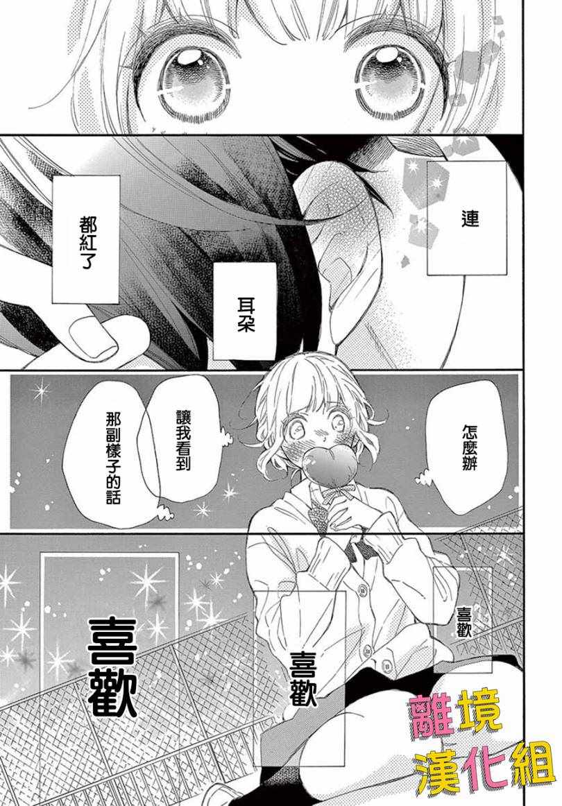 《藤原同学说的大抵都对》漫画 大抵都对 036集