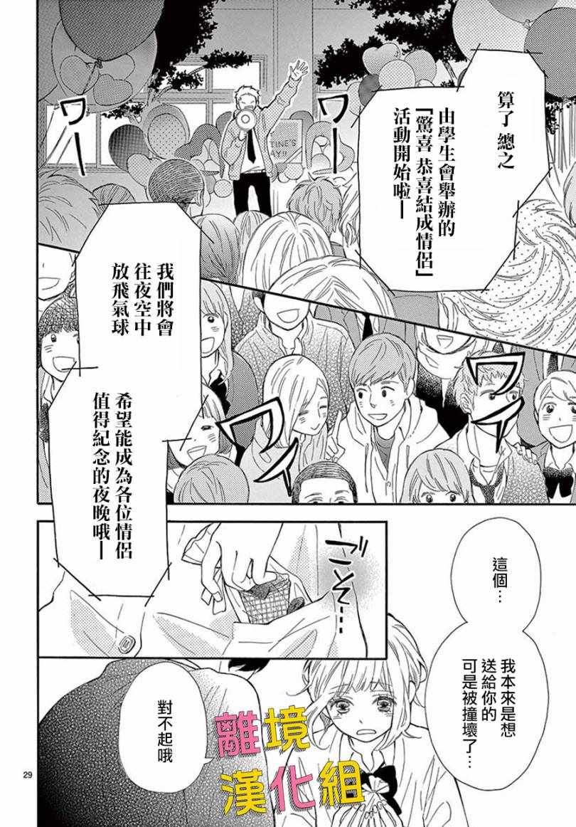 《藤原同学说的大抵都对》漫画 大抵都对 036集