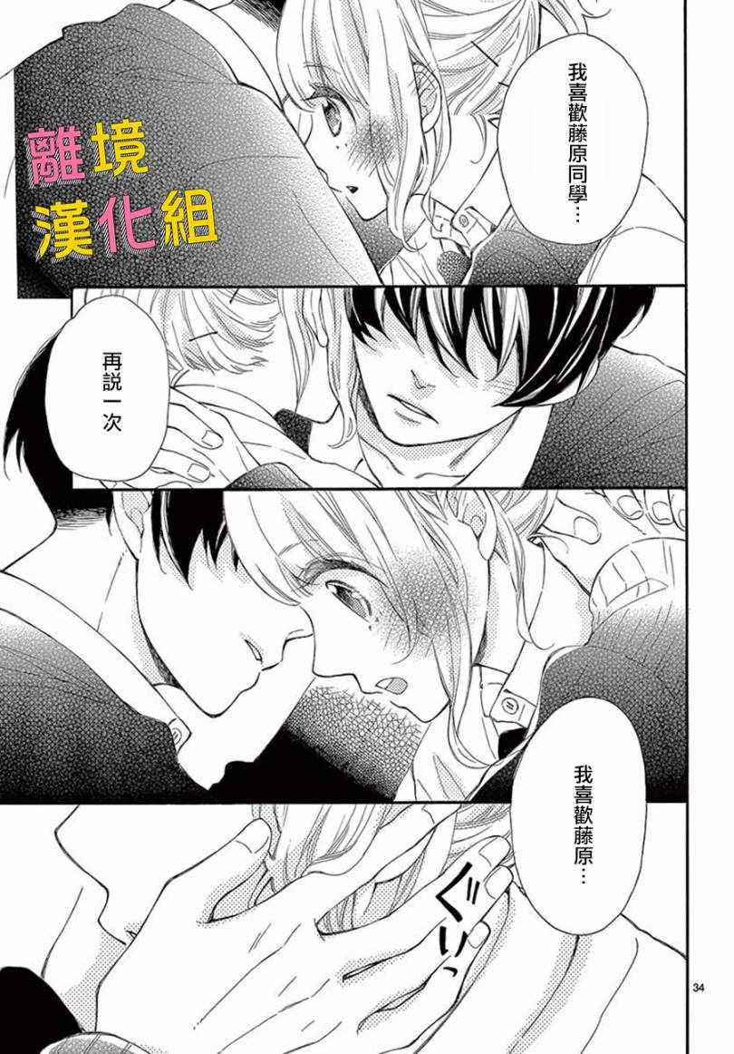 《藤原同学说的大抵都对》漫画 大抵都对 036集