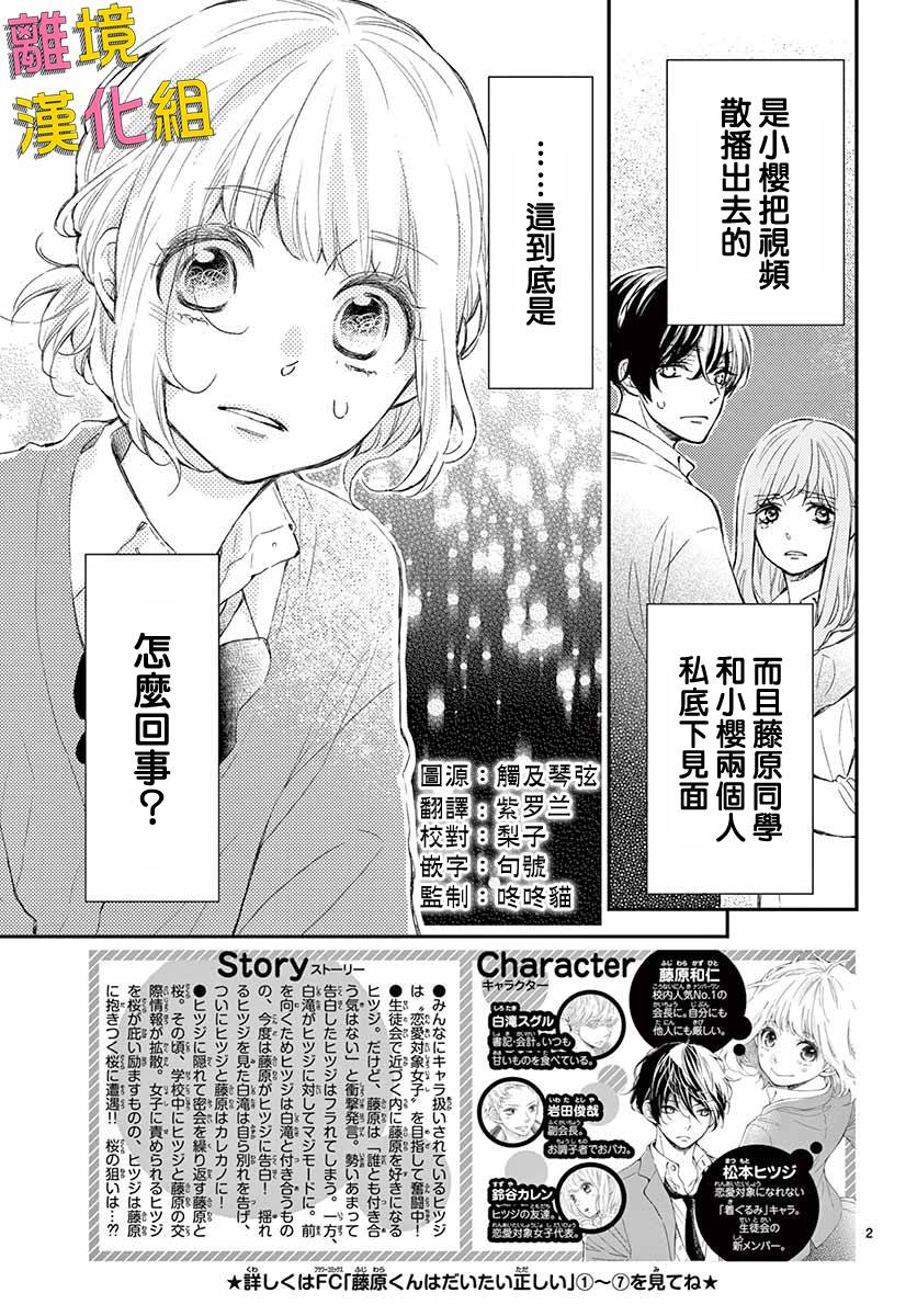 《藤原同学说的大抵都对》漫画 大抵都对 040集