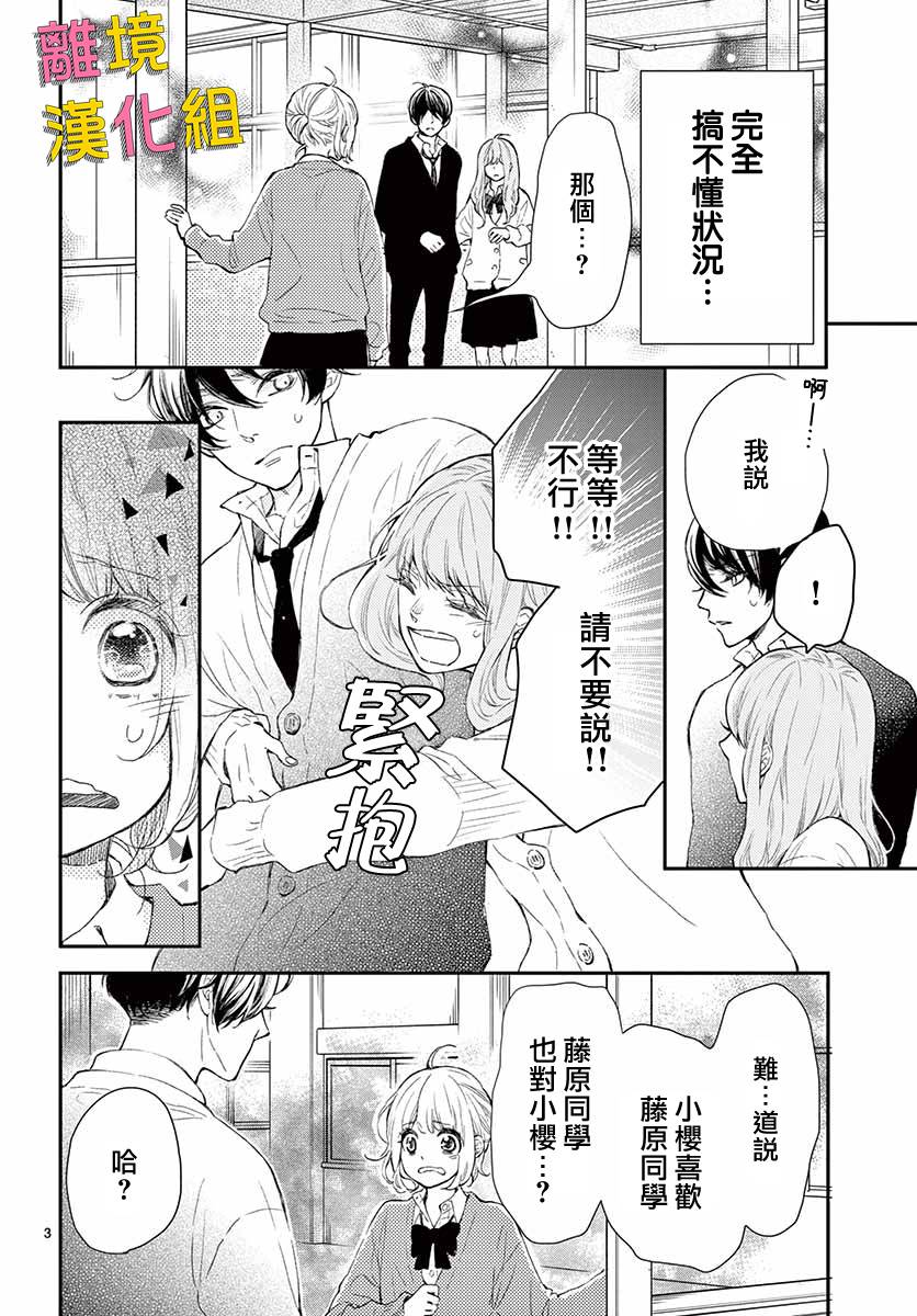 《藤原同学说的大抵都对》漫画 大抵都对 040集