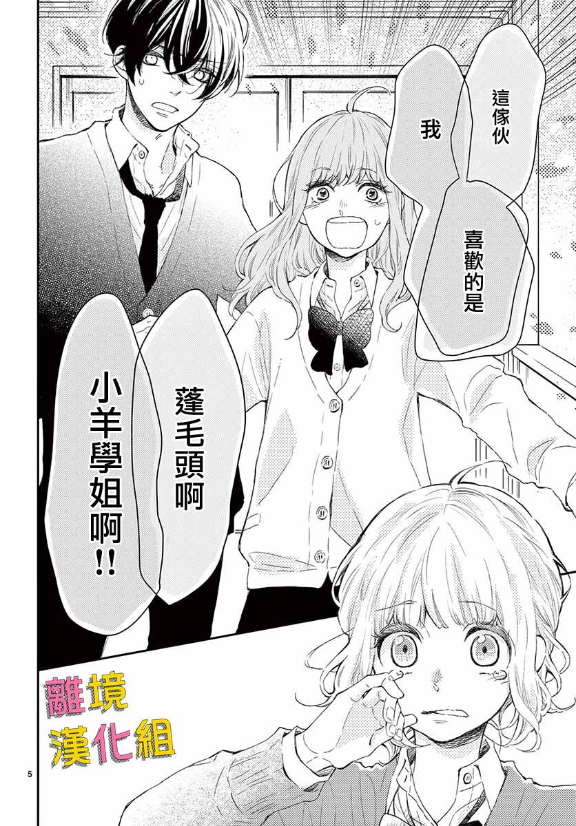 《藤原同学说的大抵都对》漫画 大抵都对 040集