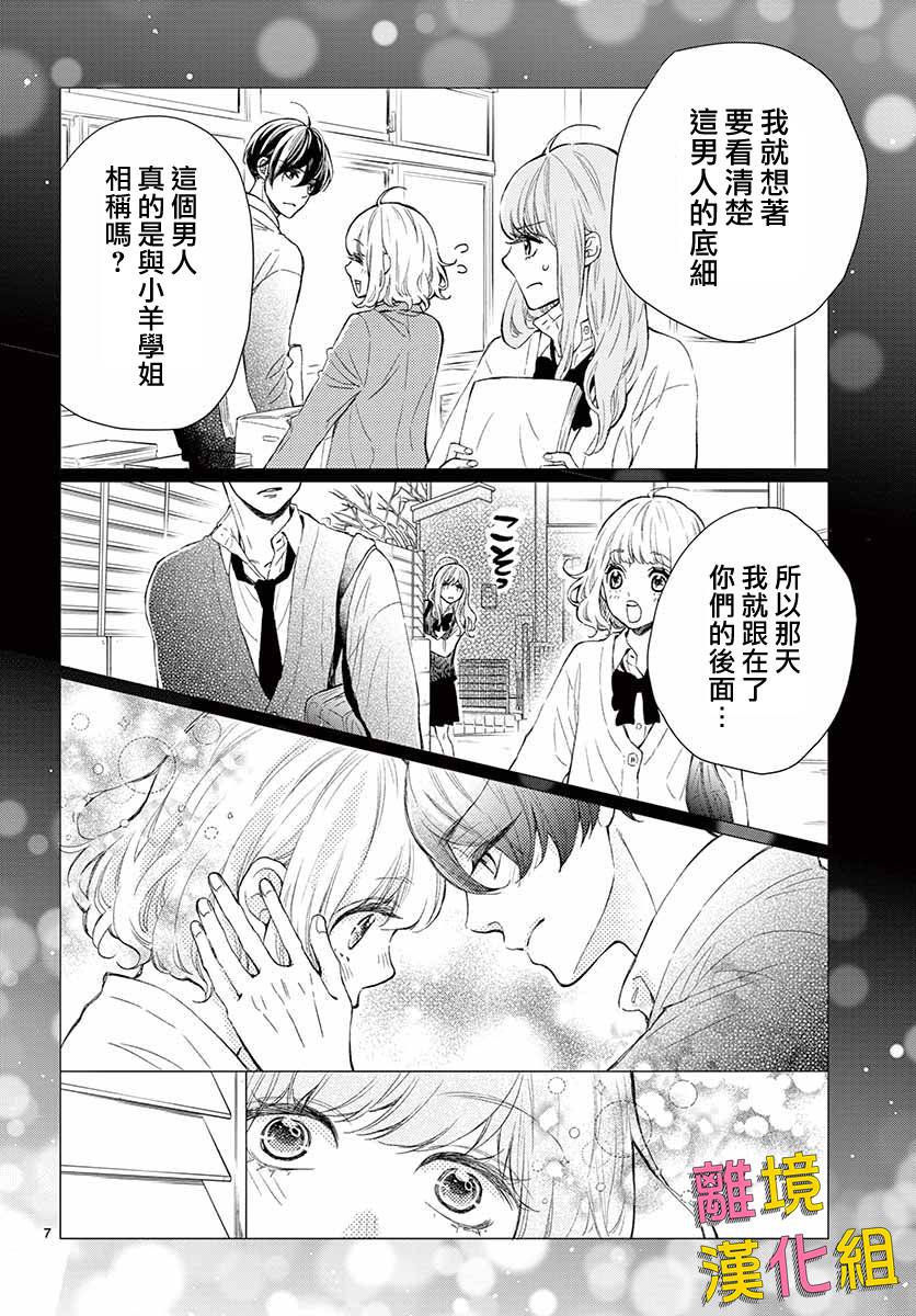 《藤原同学说的大抵都对》漫画 大抵都对 040集