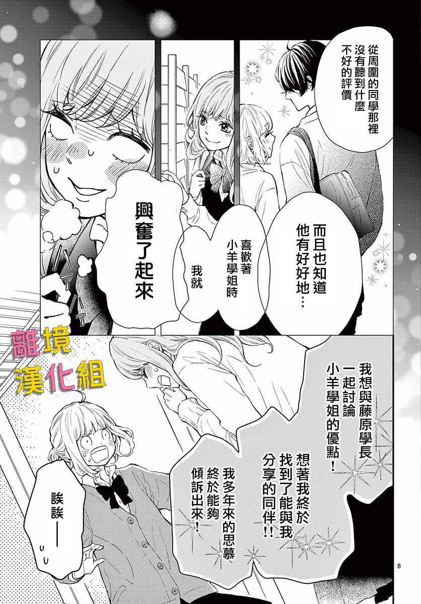 《藤原同学说的大抵都对》漫画 大抵都对 040集